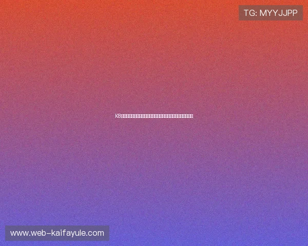 K8凯发登陆账号密码忘记怎么办？详细操作流程帮你轻松找回账号