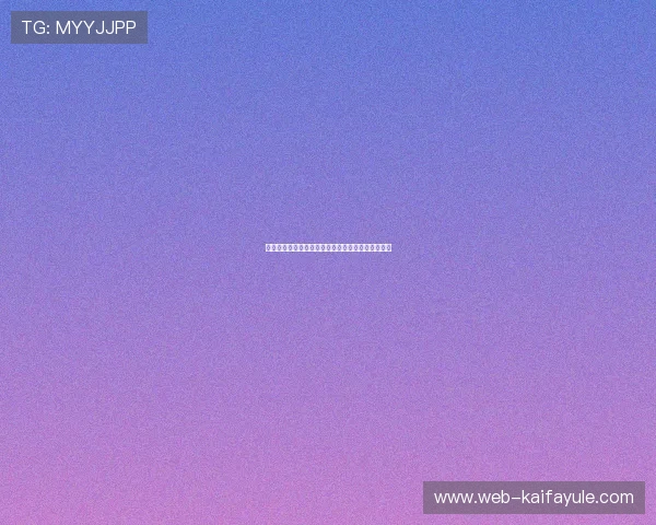 凯发娱乐手机版会员登录：便捷安全的登录体验指南